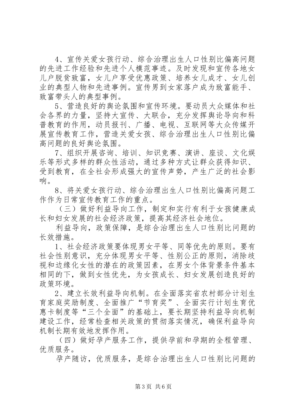 综合治理人口性别比开展查处“两非”夏季攻势活动方案范文 _第3页