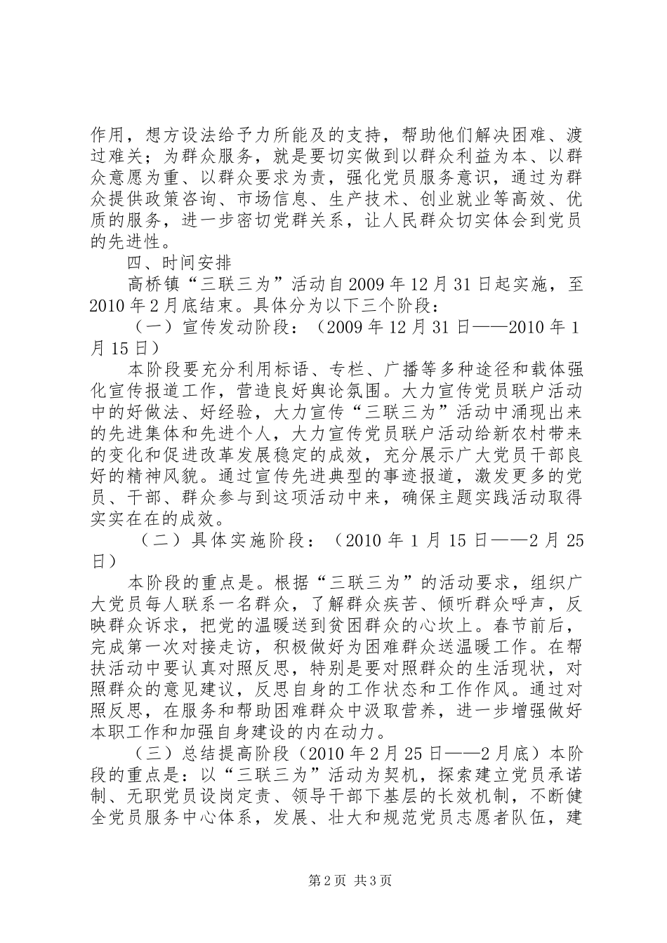 下坪乡“三联三争”活动方案 _第2页