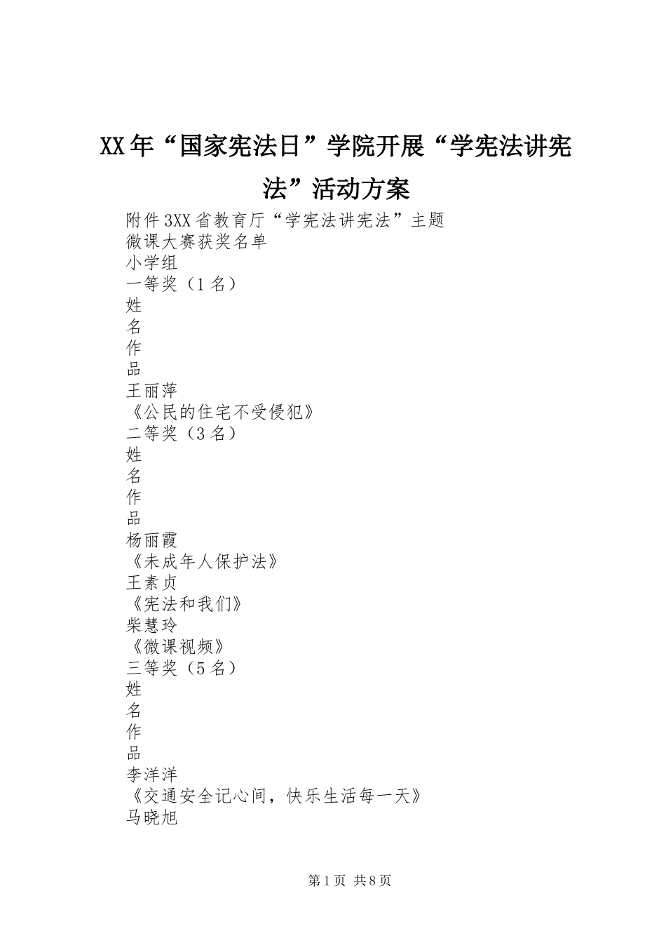 XX年“国家宪法日”学院开展“学宪法讲宪法”活动实施方案 _第1页