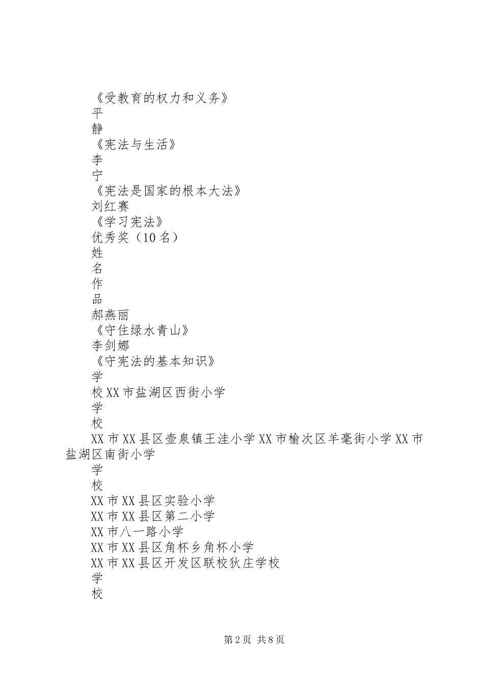 XX年“国家宪法日”学院开展“学宪法讲宪法”活动实施方案 _第2页