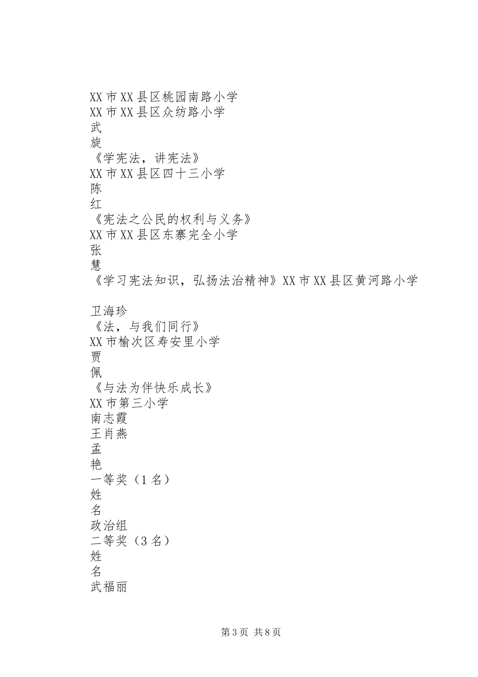 XX年“国家宪法日”学院开展“学宪法讲宪法”活动实施方案 _第3页