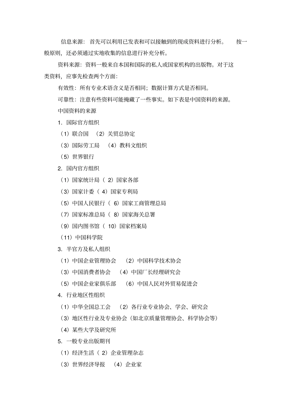 市场信息系统的定义、步骤及内容分析_第2页