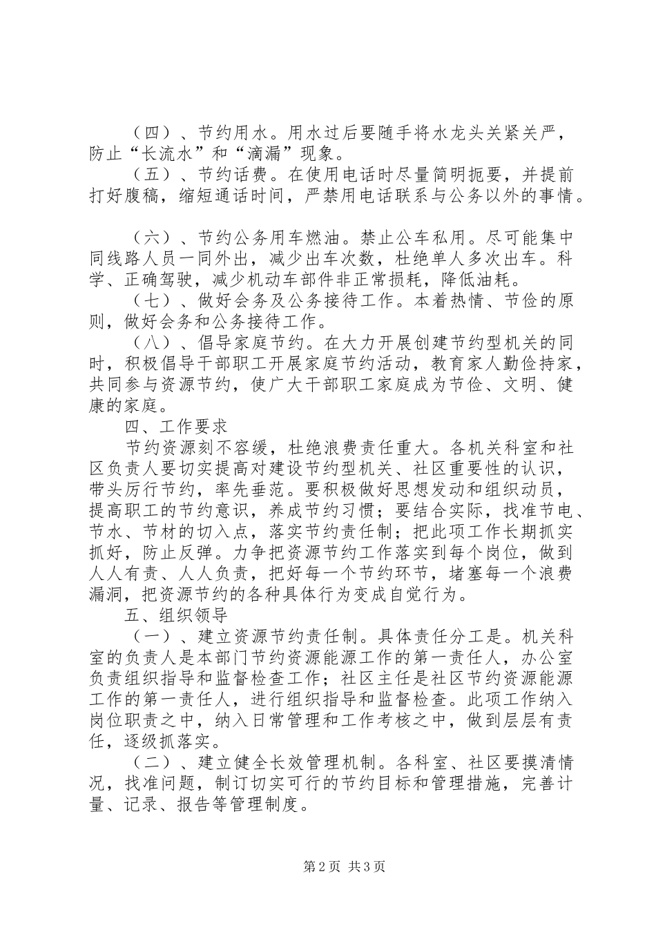建立节约型机关社区方案 _第2页