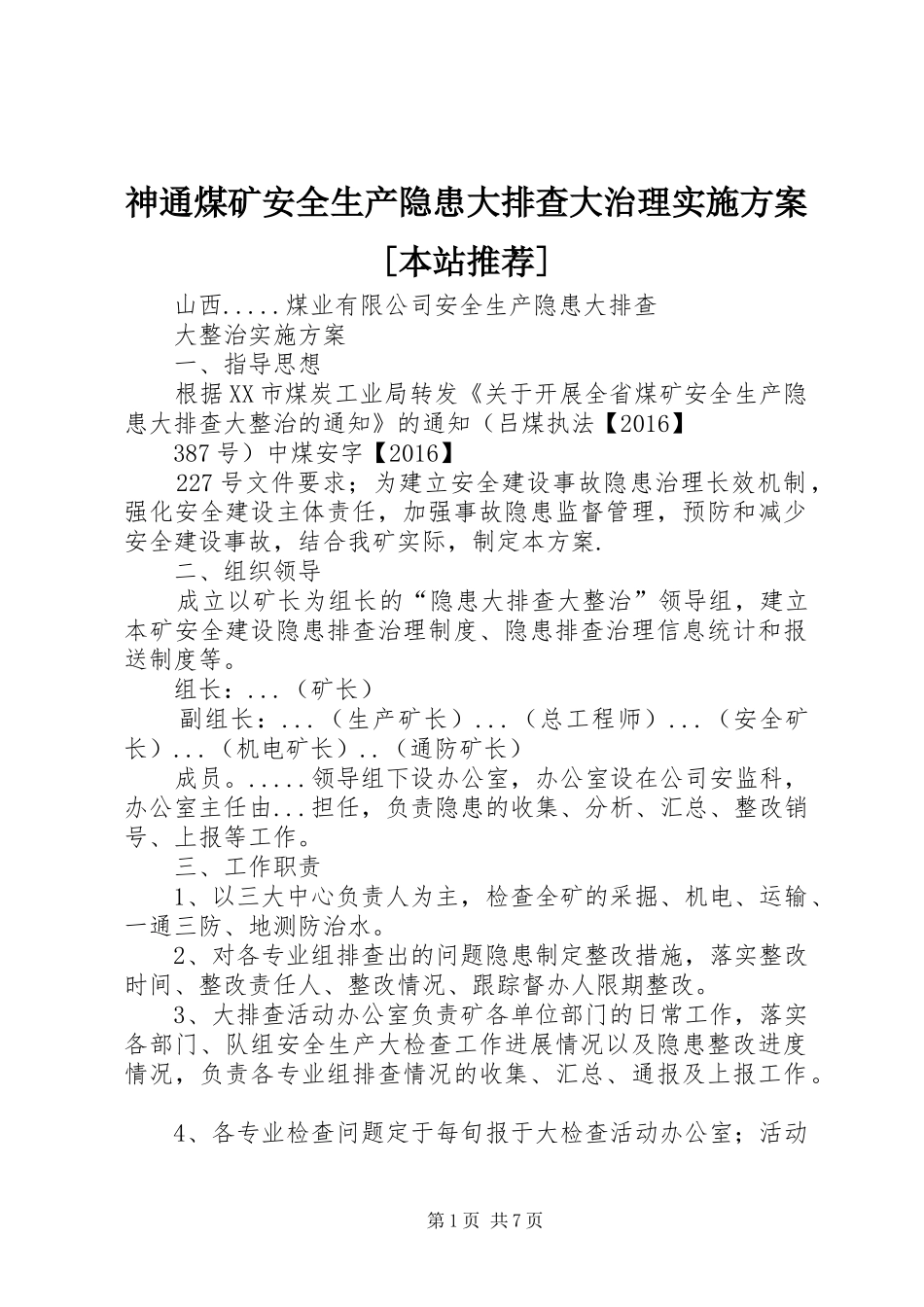 神通煤矿安全生产隐患大排查大治理方案[本站推荐] _第1页
