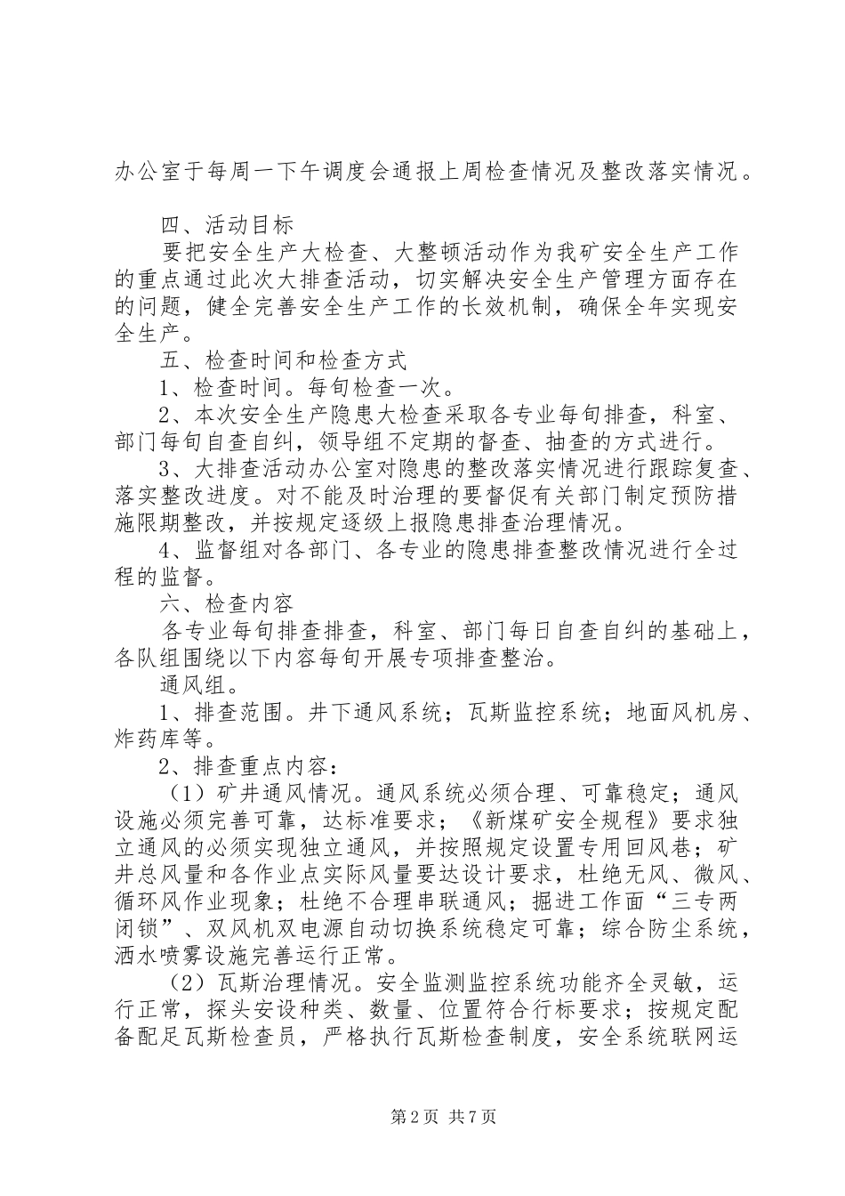 神通煤矿安全生产隐患大排查大治理方案[本站推荐] _第2页