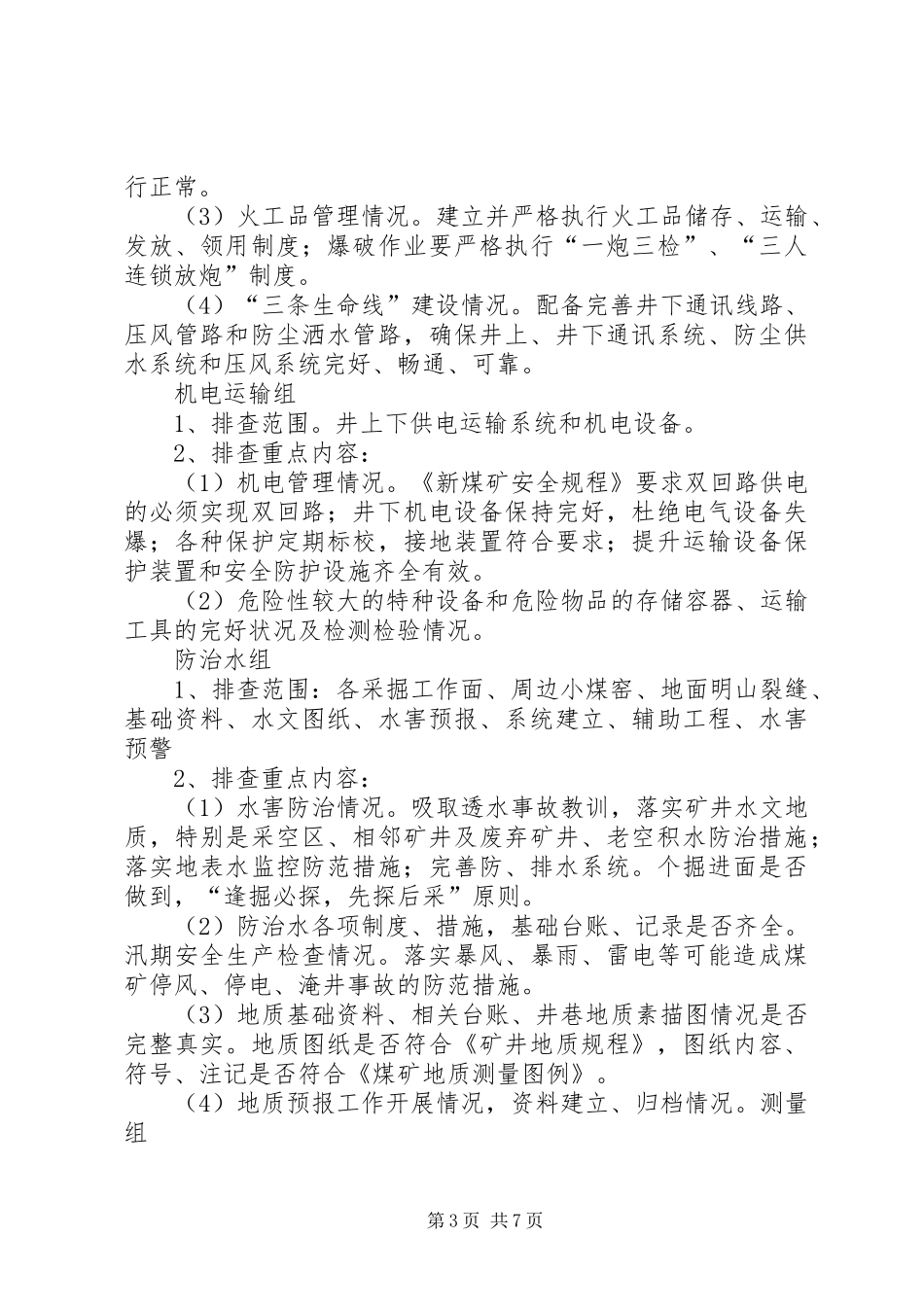 神通煤矿安全生产隐患大排查大治理方案[本站推荐] _第3页