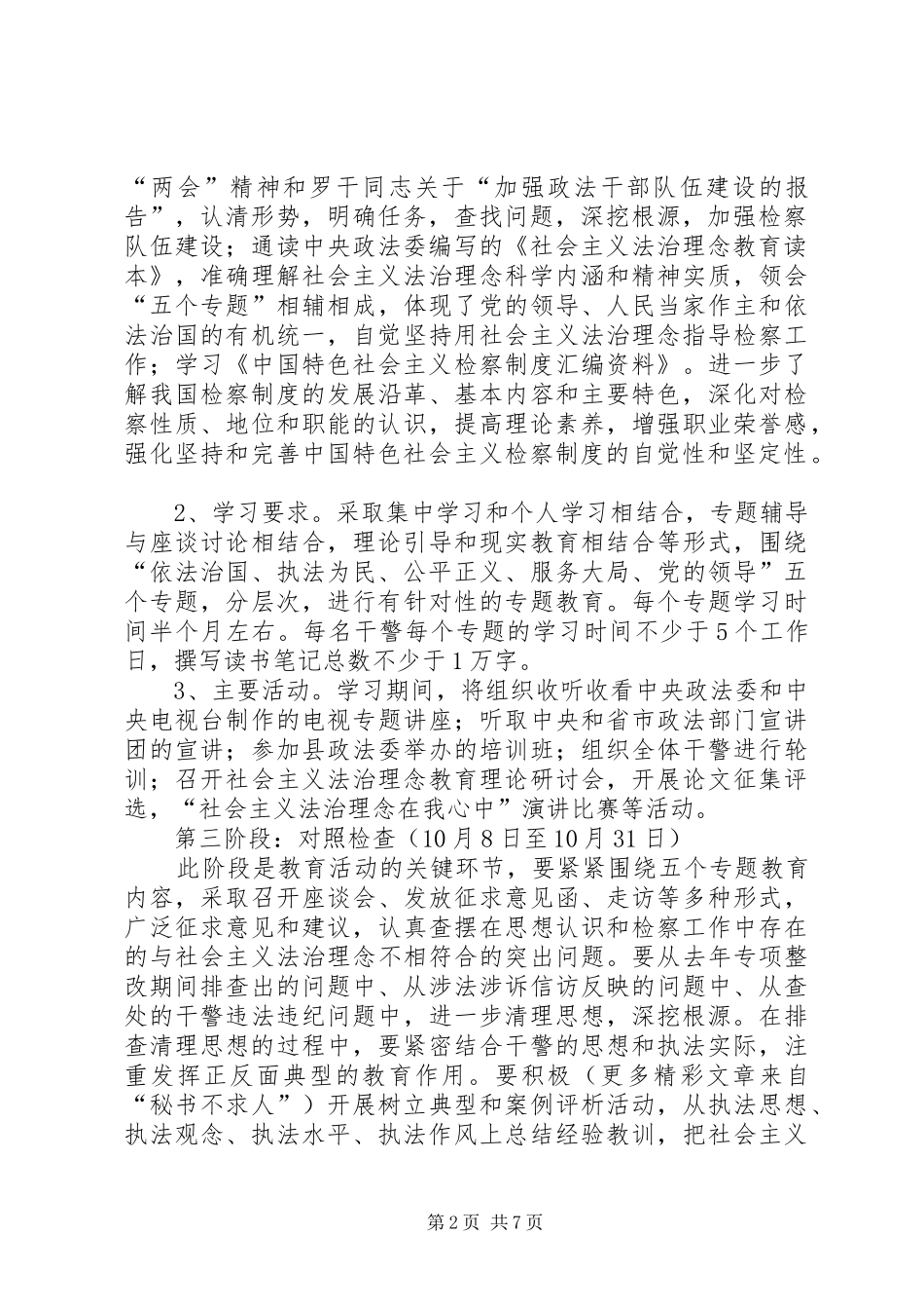 检察院关于开展社会主义法治理念教育方案及配档表 _第2页