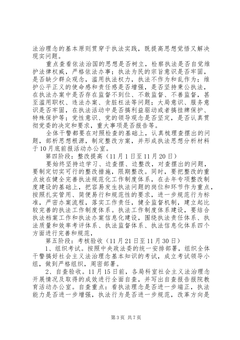 检察院关于开展社会主义法治理念教育方案及配档表 _第3页