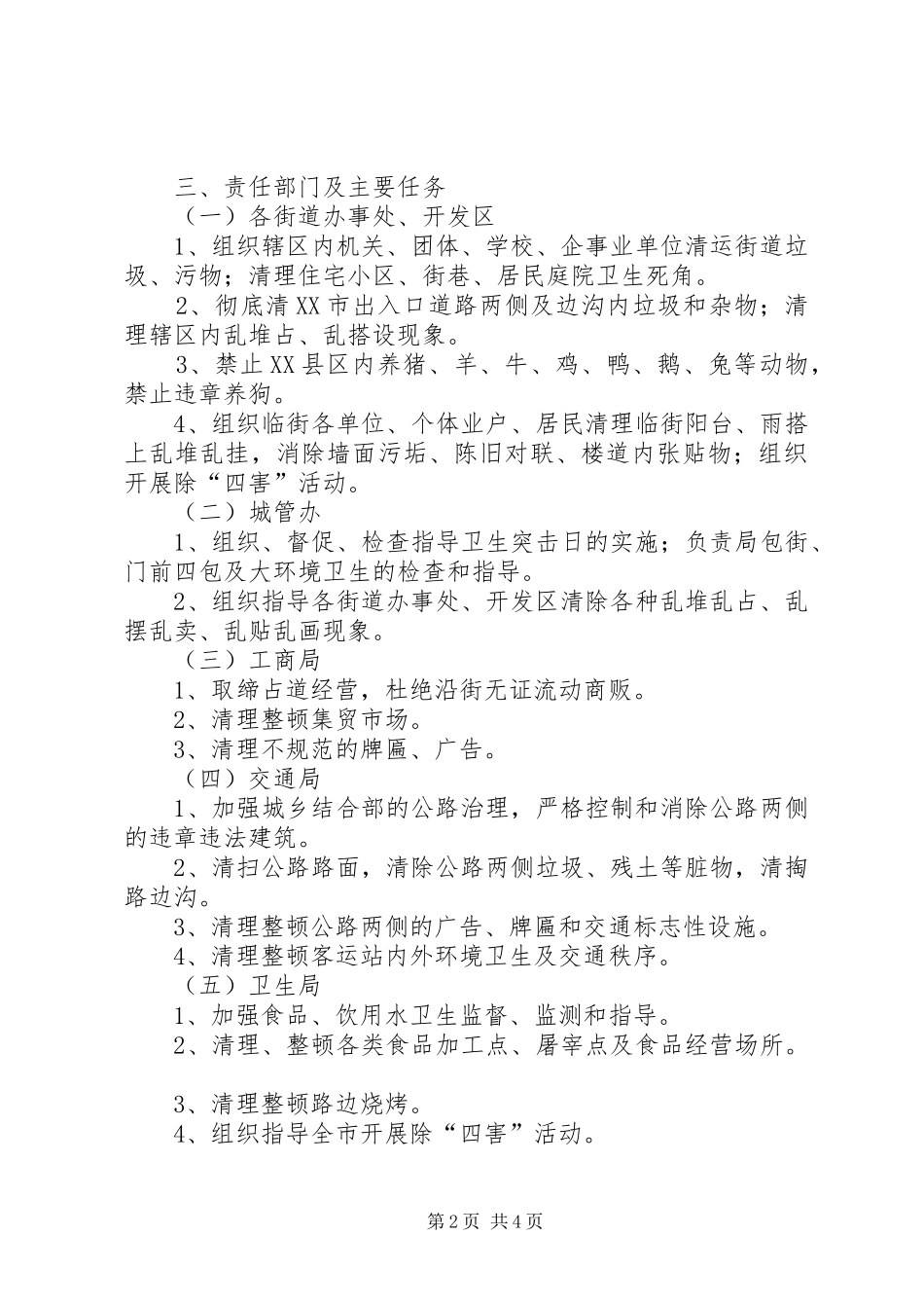 爱国卫生清洁月活动方案 _第2页