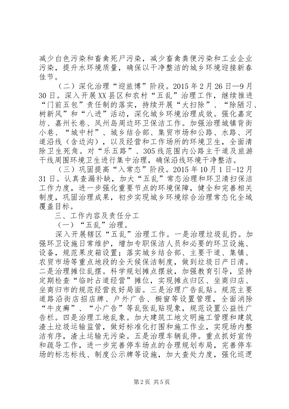 城乡环境综合治理工作实施方案 _第2页