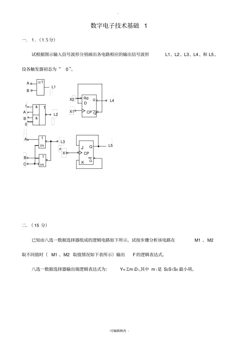 数字电子技术基础试卷及答案_第1页