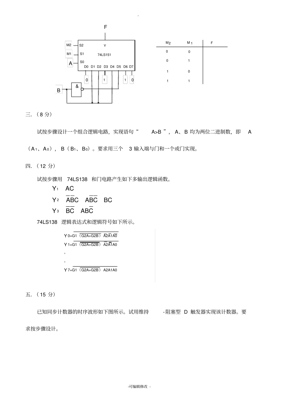 数字电子技术基础试卷及答案_第2页