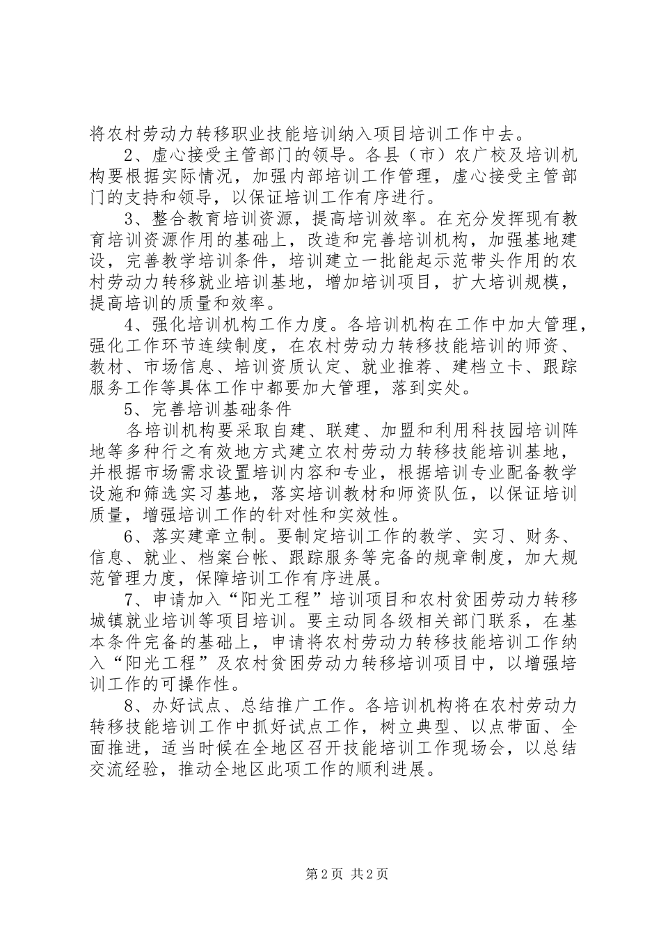 劳动力转移职业技术培训工作方案 _第2页