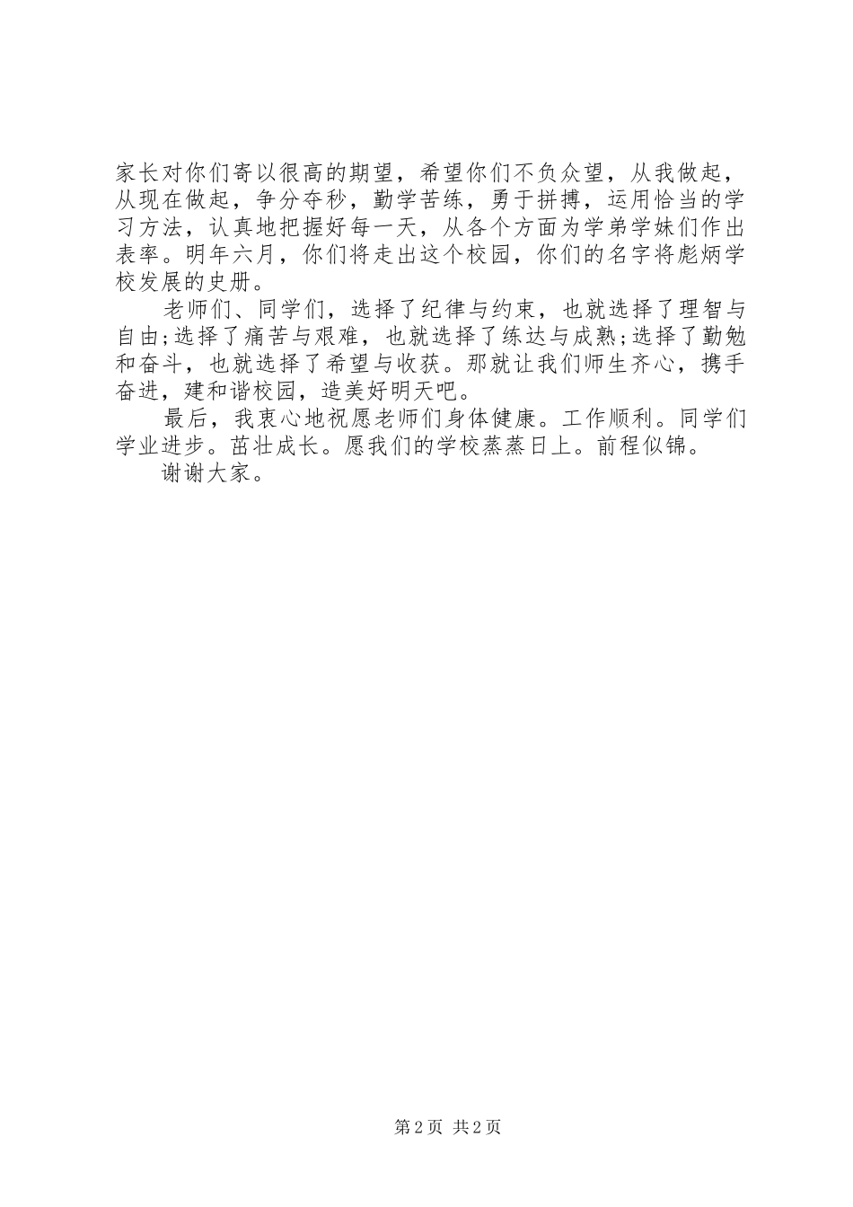 XX年秋期开学典礼实施方案 _第2页