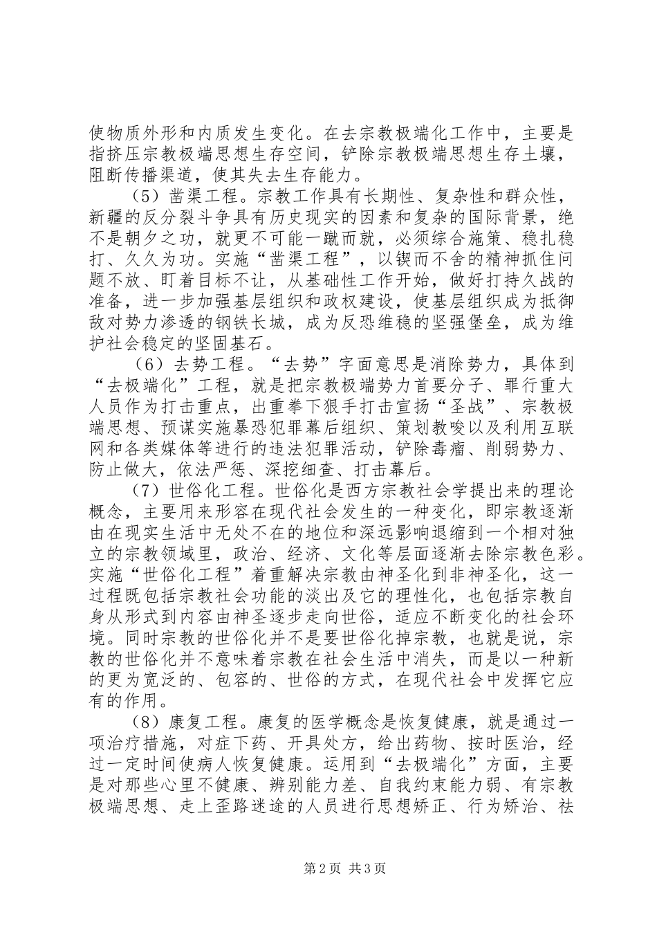 “十对照十检查十反思”实施方案第三稿(定稿) _第2页