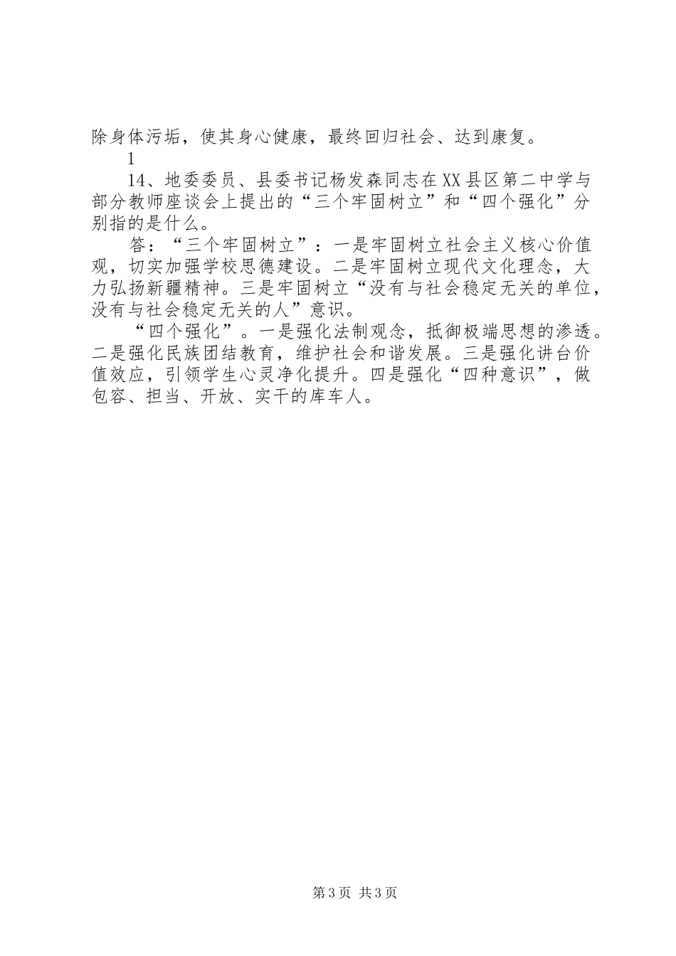 “十对照十检查十反思”实施方案第三稿(定稿) _第3页