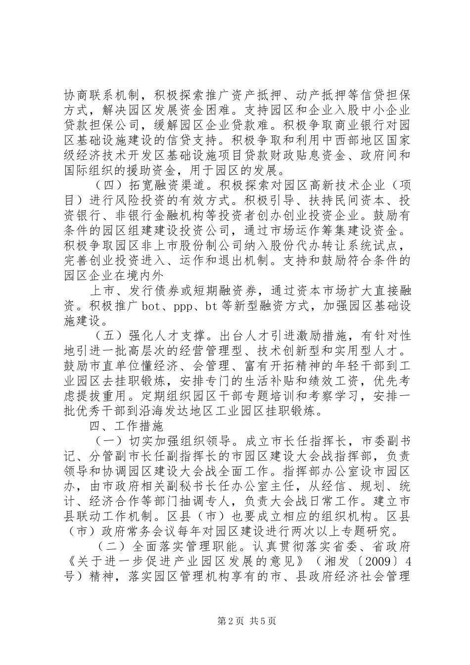 XX市中心XX县区城市建设三年大会战方案 _第2页
