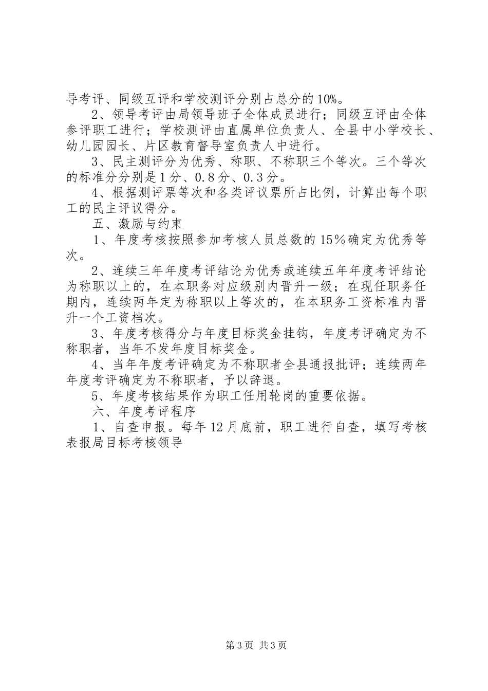 关于建设效率型机关考核实施方案 _第3页