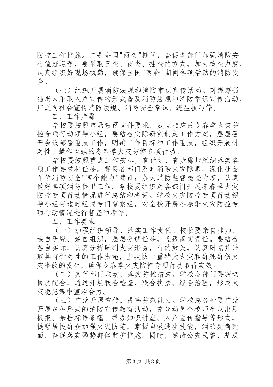学校火灾防控实施方案 _第3页