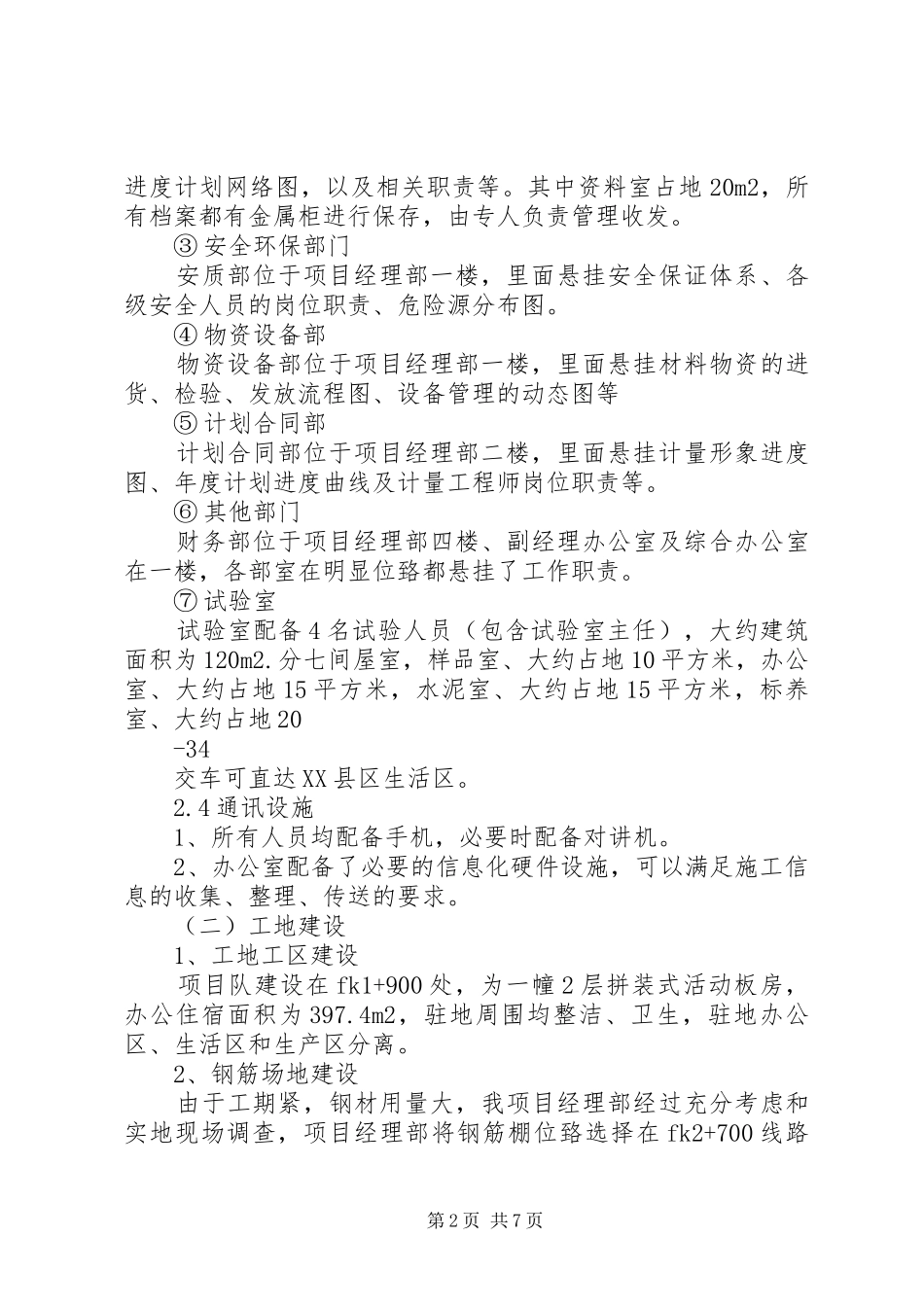 标准化工地建设实施方案 _第2页