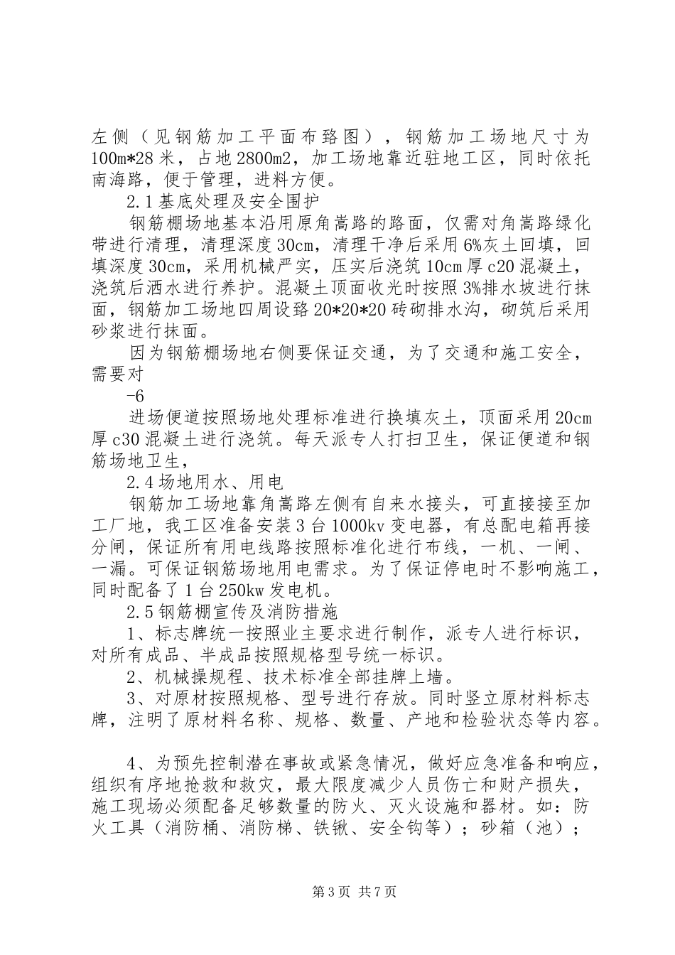 标准化工地建设实施方案 _第3页