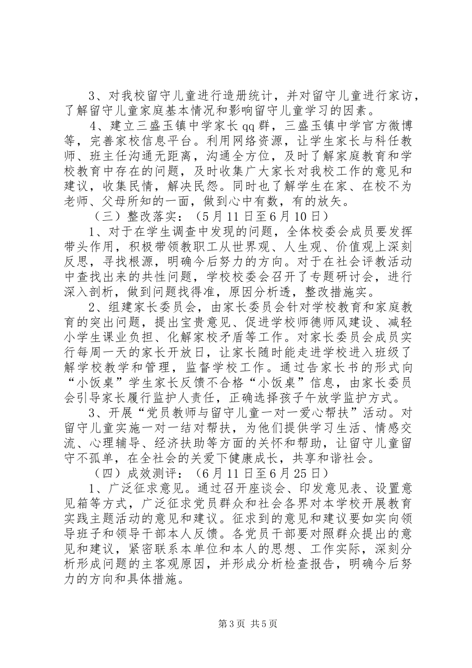 XX县区王庄镇中学XX年“爱家乡游三孔”传统文化教育实践活动实施方案 _第3页