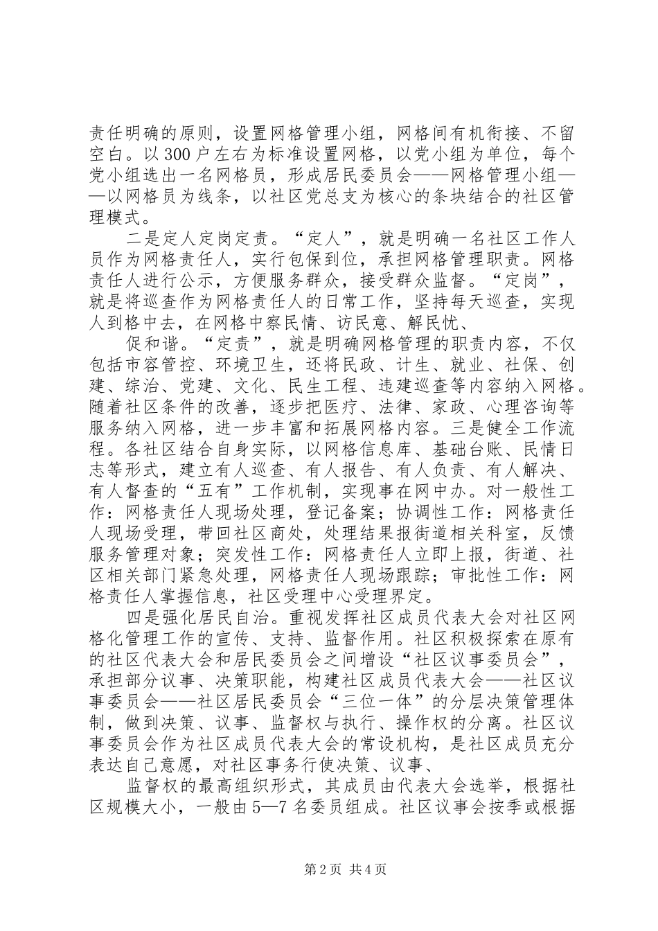 网格化管理方案 _第2页