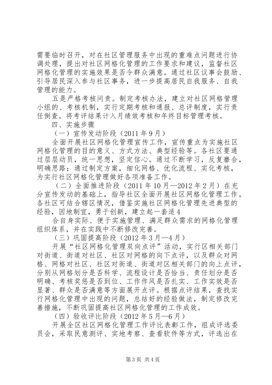 网格化管理方案 _第3页