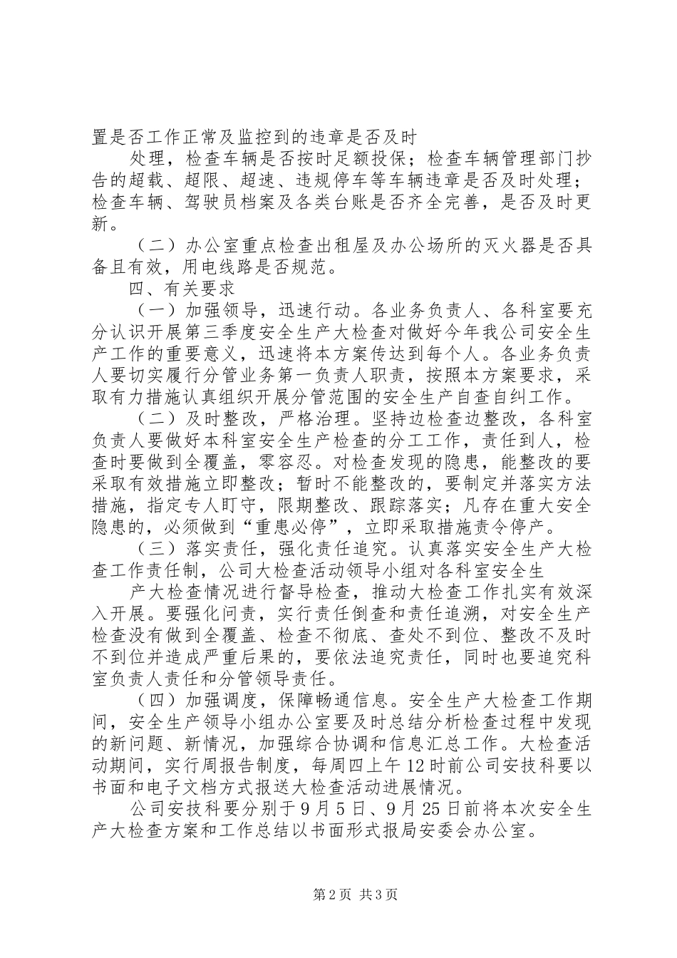 第二季度安全生产大检查活动实施方案 _第2页
