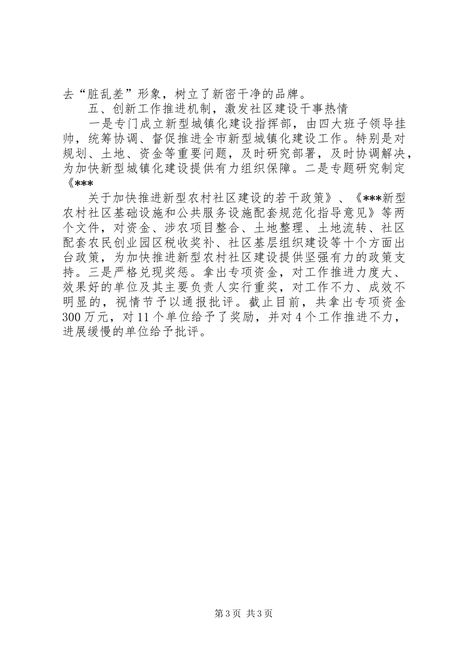 关于进一步加快推进新型农村社区建设的方案 _第3页