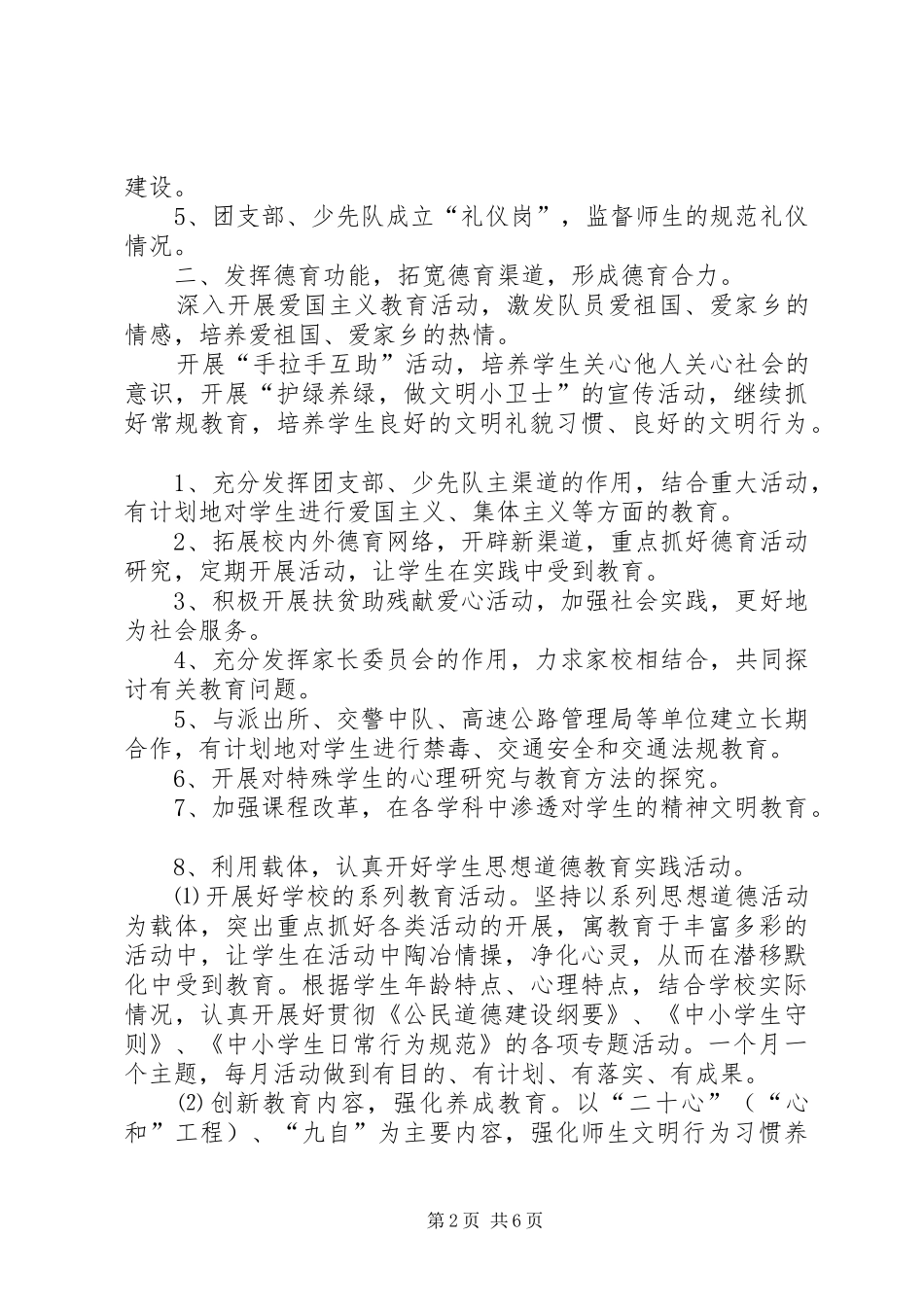 榴城镇土楼小学文明创建工作方案★ _第2页