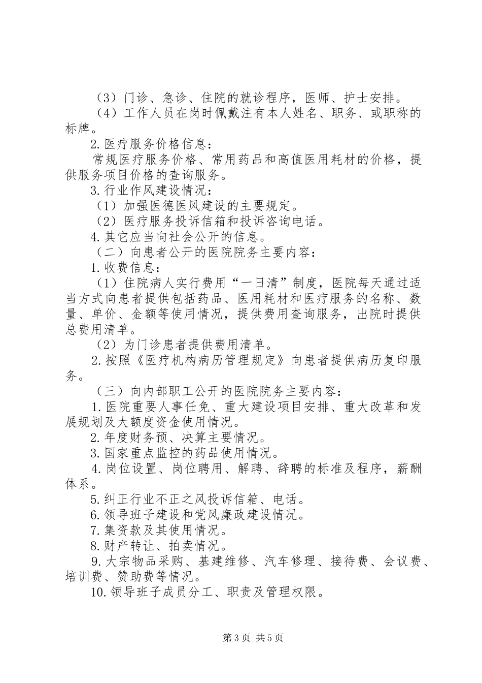 XX医院院务公开方案 _第3页