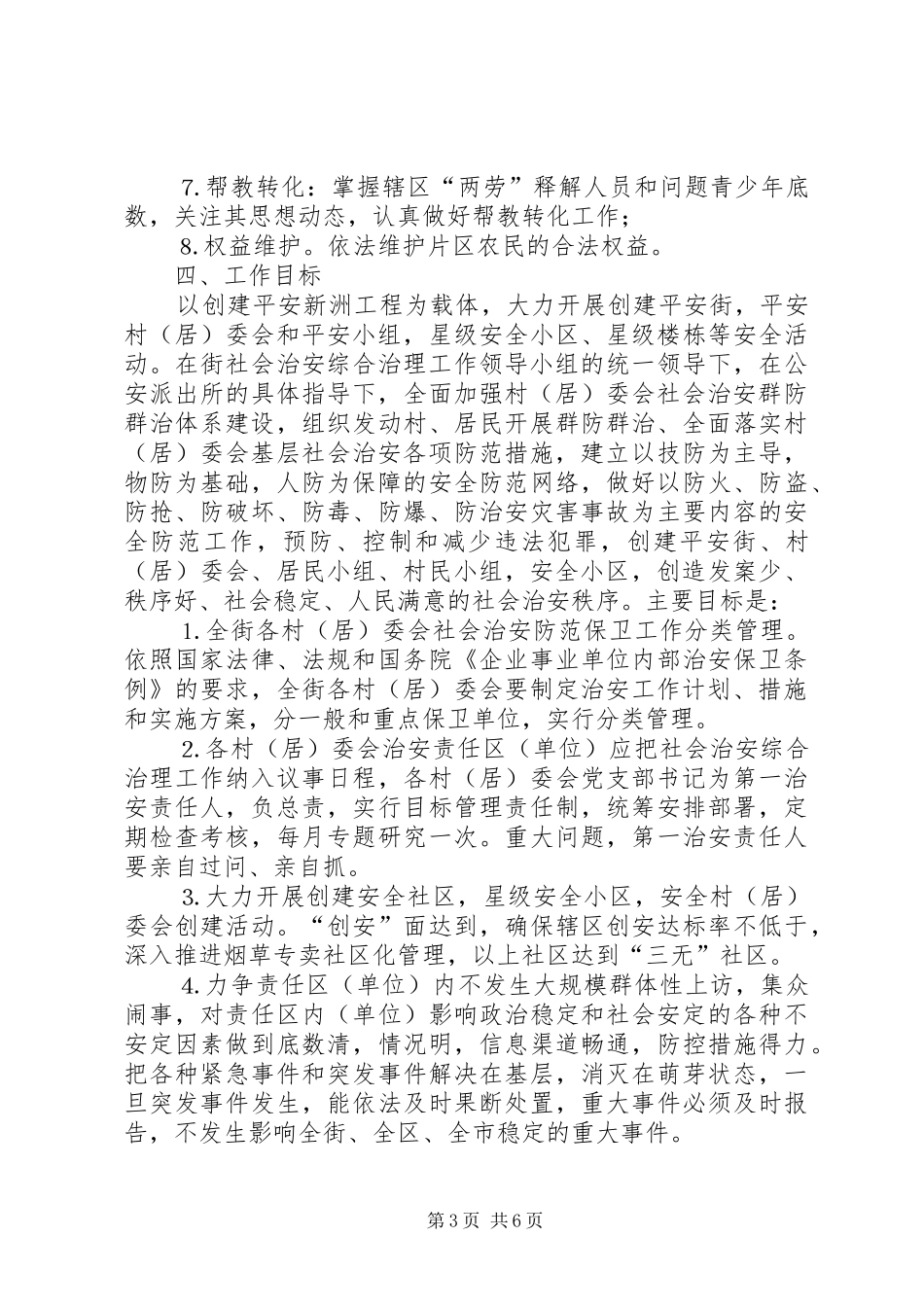 街道社会治安综合治理工作进村社区方案 _第3页