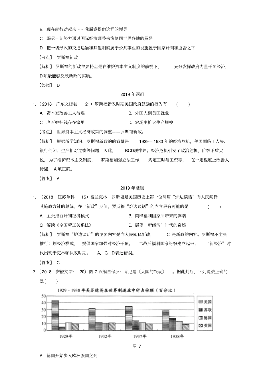 2018-2019年高考历史真题分课汇编【必修2第18课】罗斯福新政_第2页