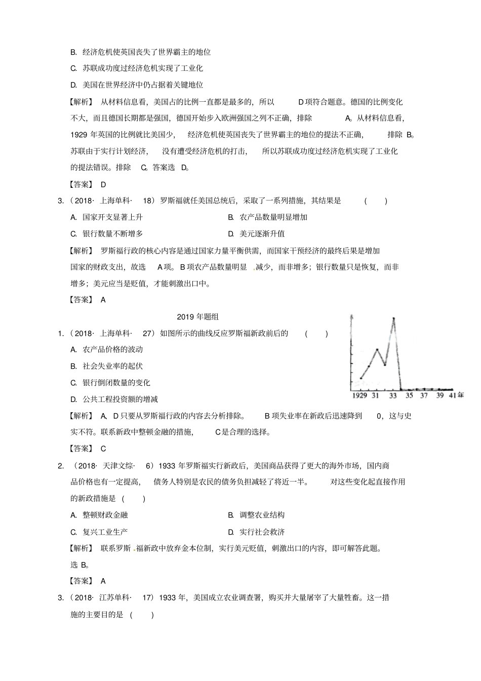 2018-2019年高考历史真题分课汇编【必修2第18课】罗斯福新政_第3页
