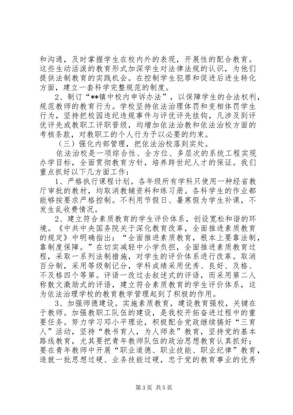 学校依法治校方案 _第3页