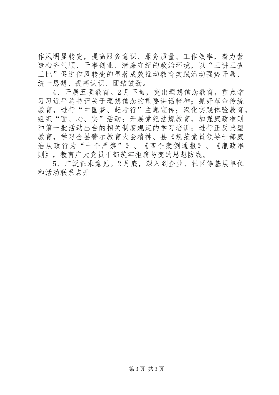 村级群众路线教育实践活动方案 _第3页