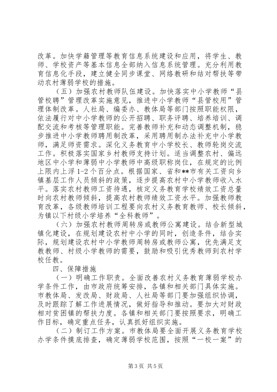 学校办学条件工作实施方案 _第3页