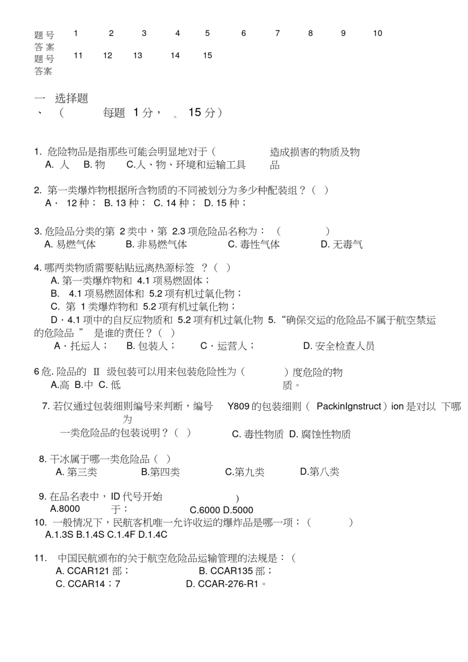 危险品运输复训考试卷试题(2017)_第2页
