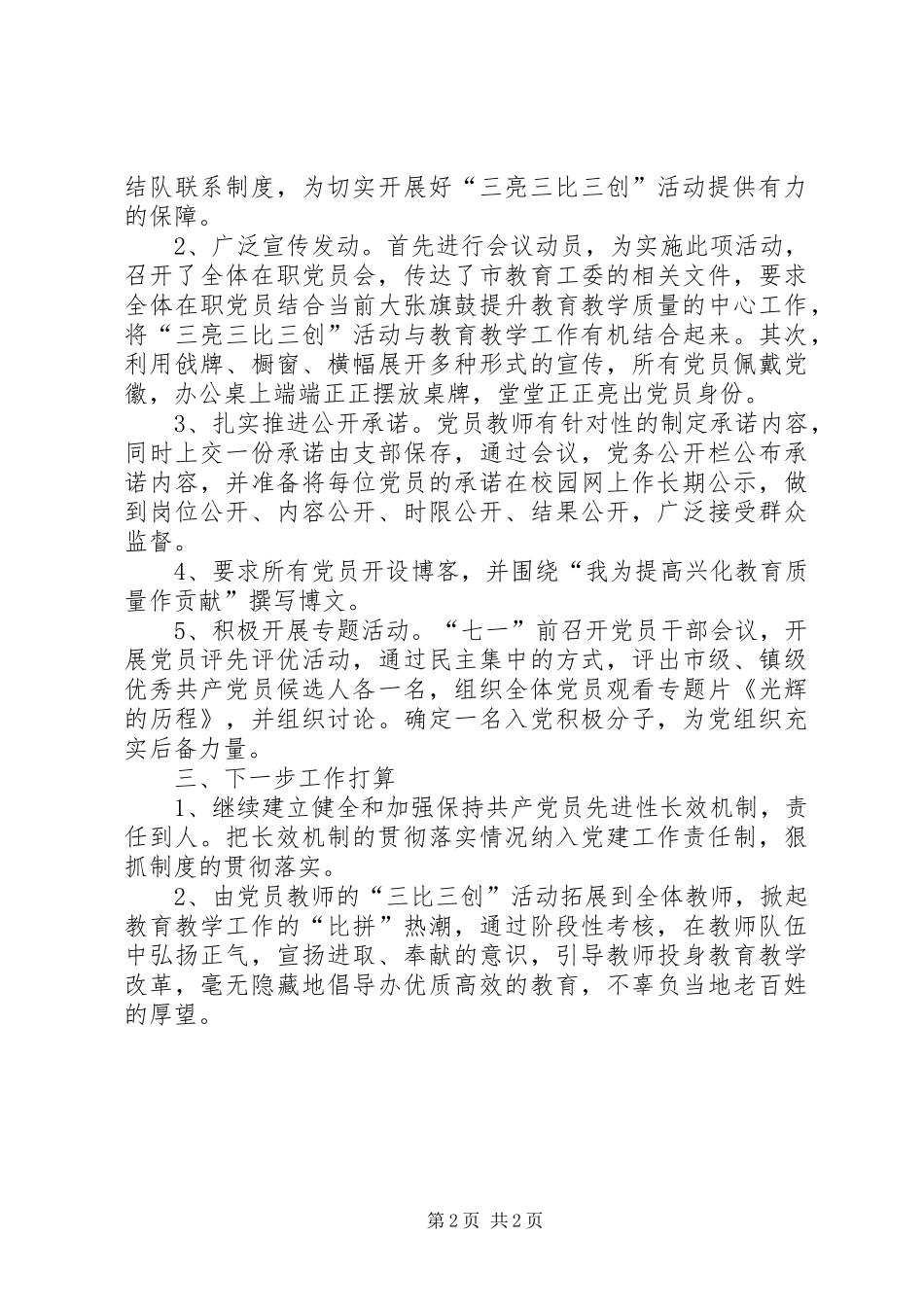 XX年二季度党建督导实施方案 _第2页