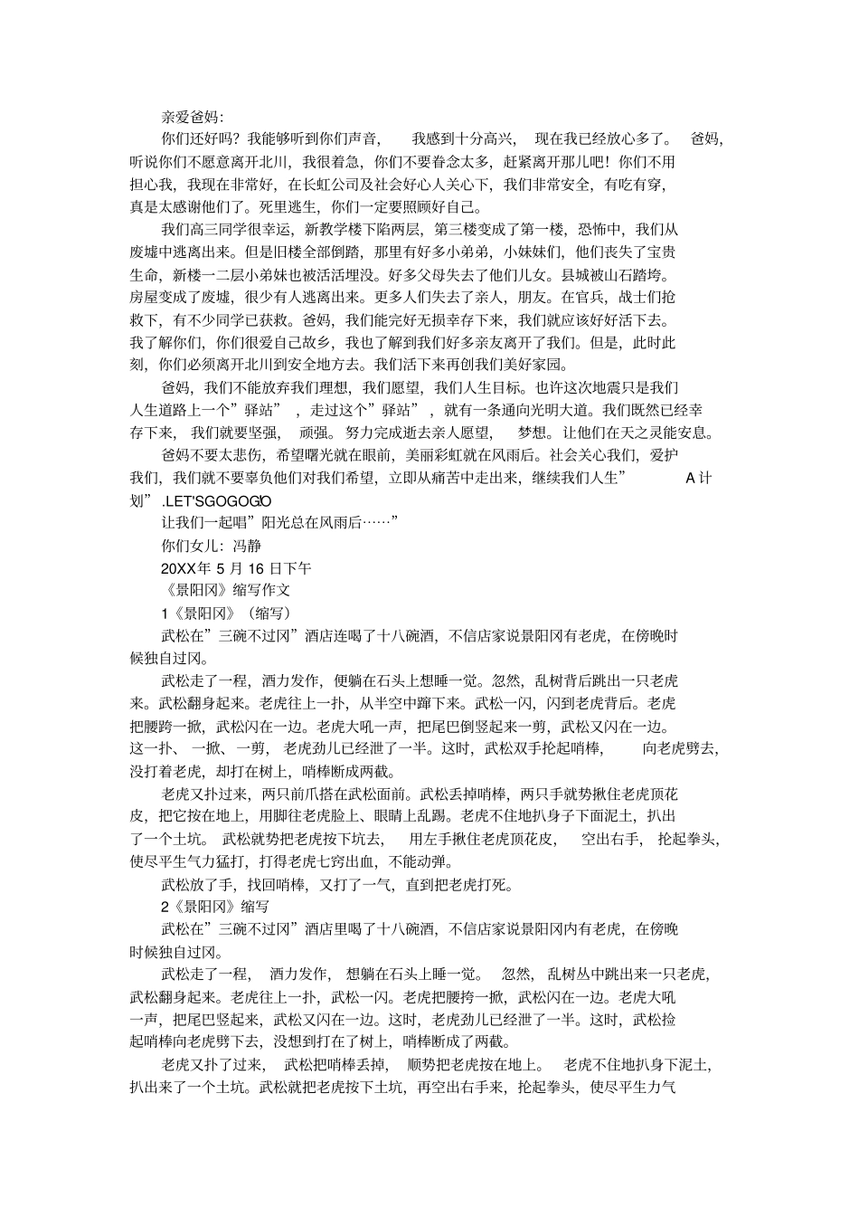 只要希望还在作文600字初一_初一作文.doc_第2页