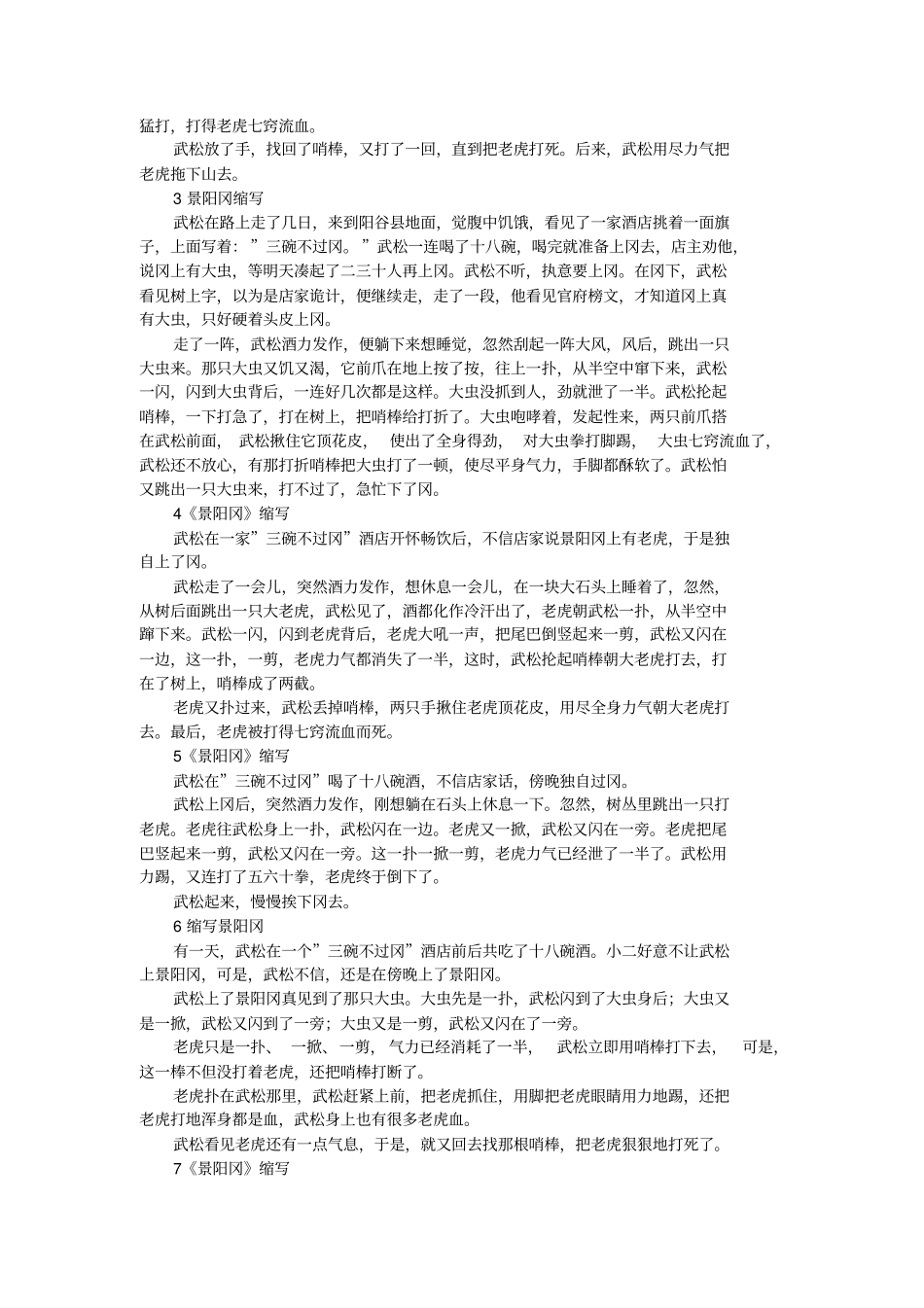 只要希望还在作文600字初一_初一作文.doc_第3页