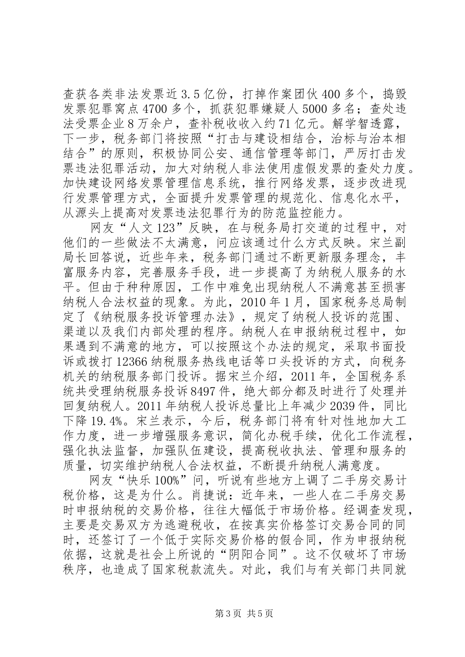 第27个全国税收宣传月活动实施方案五篇 _第3页