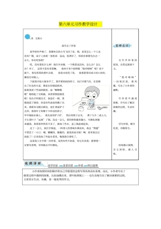 四年级下册语文习作例文-第6单元我学会了______优质课教案
