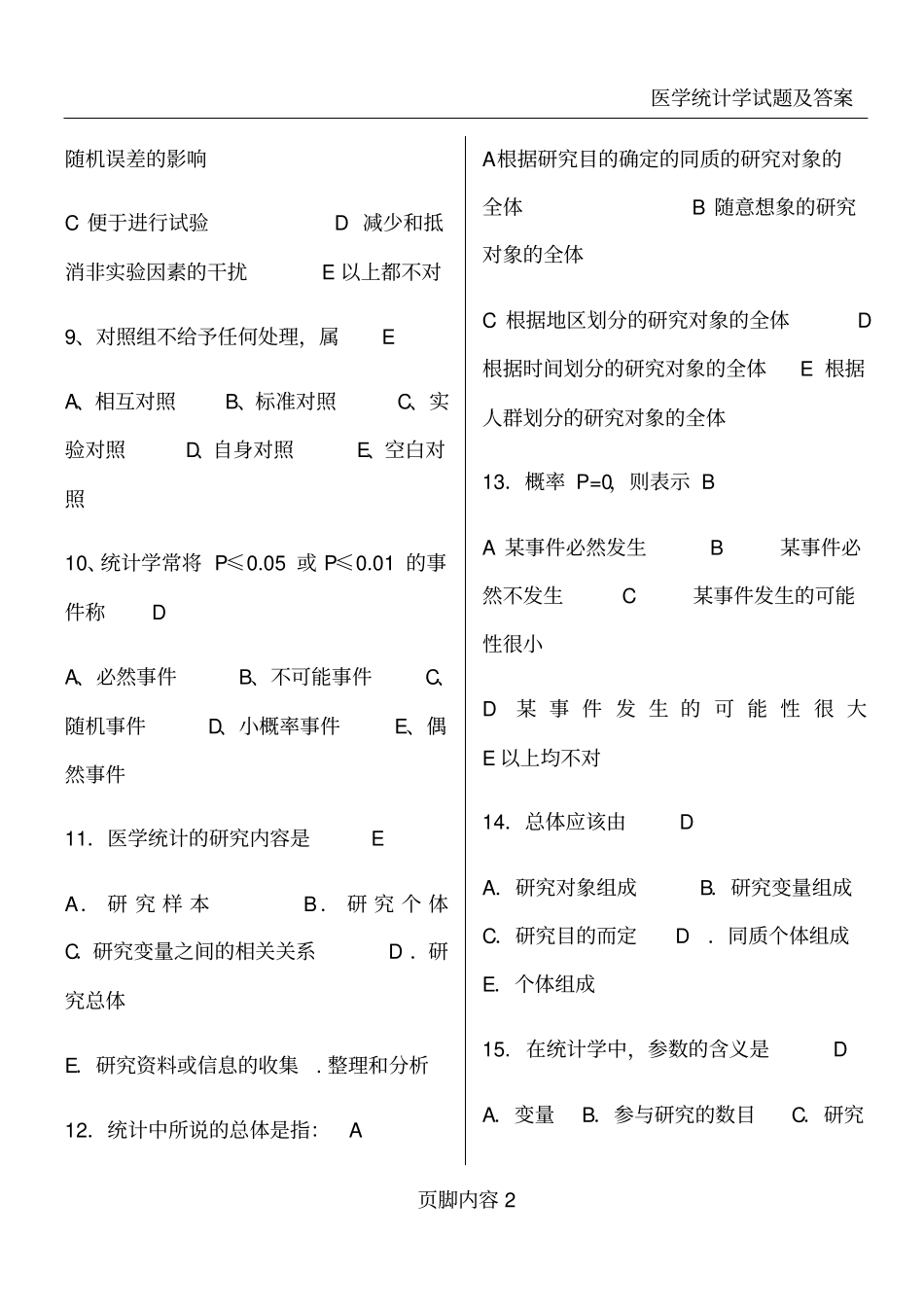 医学统计学试题集锦_第2页