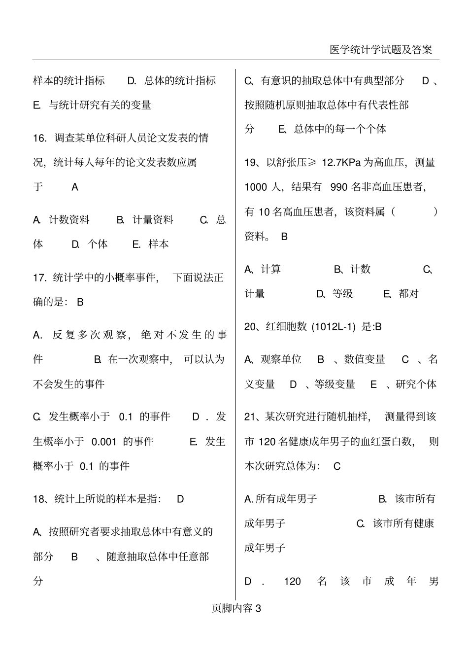 医学统计学试题集锦_第3页