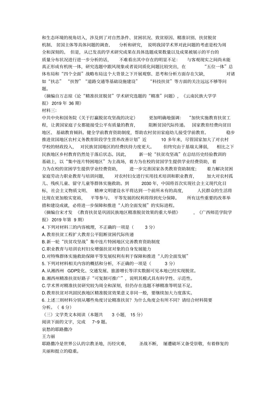 安徽省“皖南八校”2020届高三第二次联考语文试卷(答案)_第3页