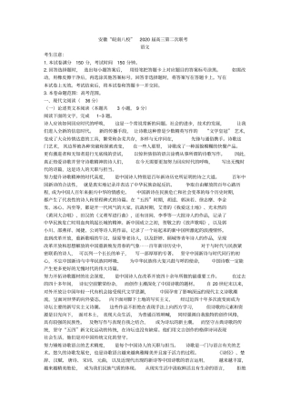 安徽省“皖南八校”2020届高三第二次联考语文试卷(答案)