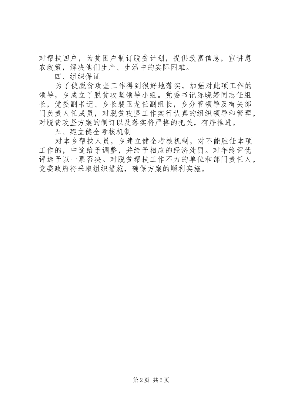 脱贫攻坚方案 _第2页