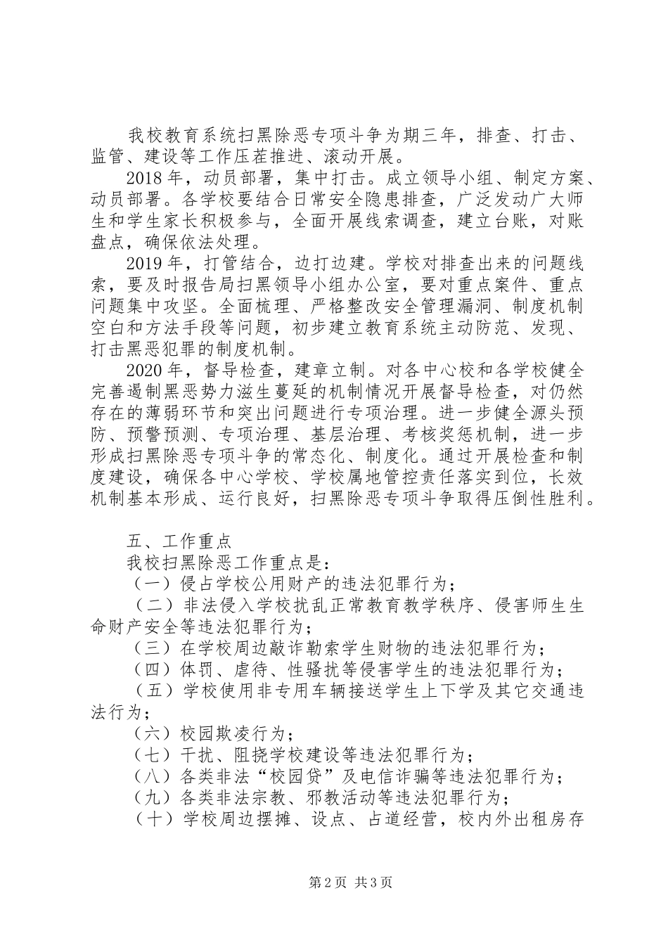 扫黑除恶工作方案专题 _第2页